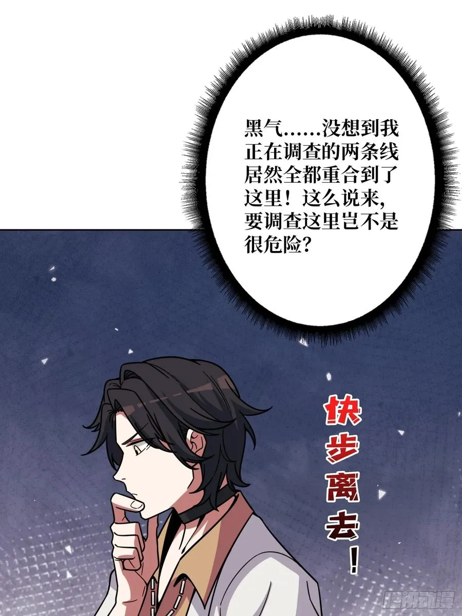 第16话 带你玩点刺激的 第30页