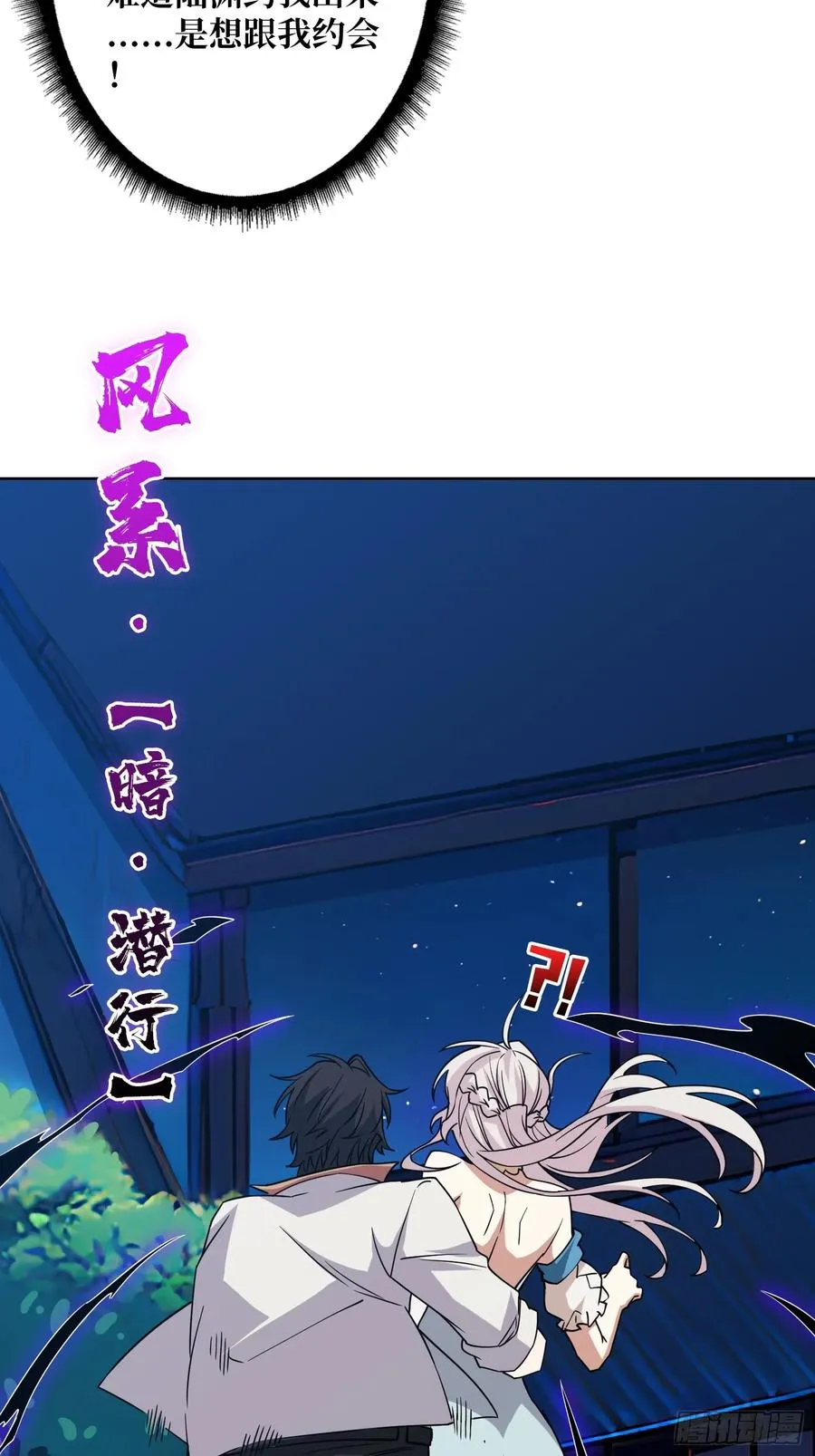 第16话 带你玩点刺激的 第47页