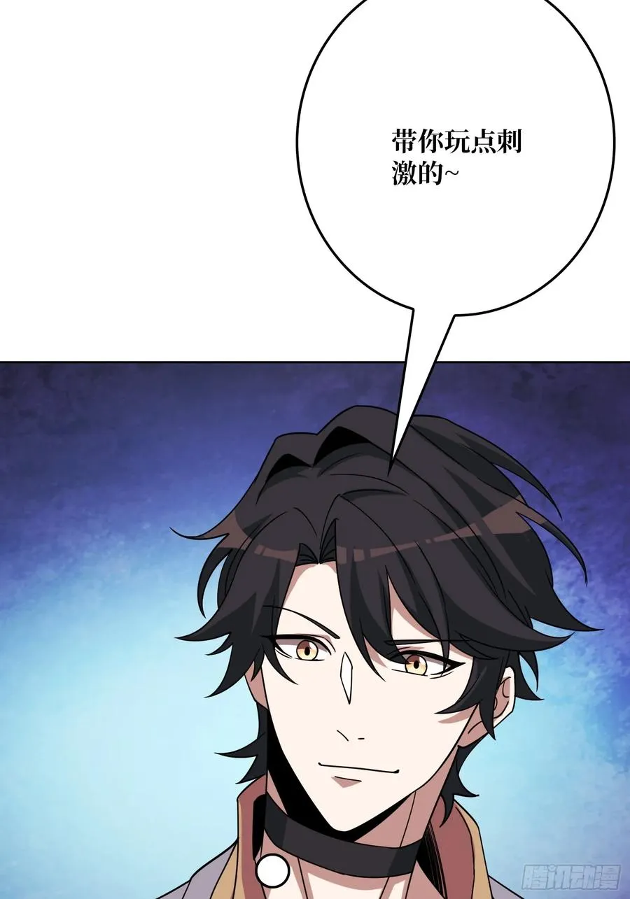 第16话 带你玩点刺激的 第51页
