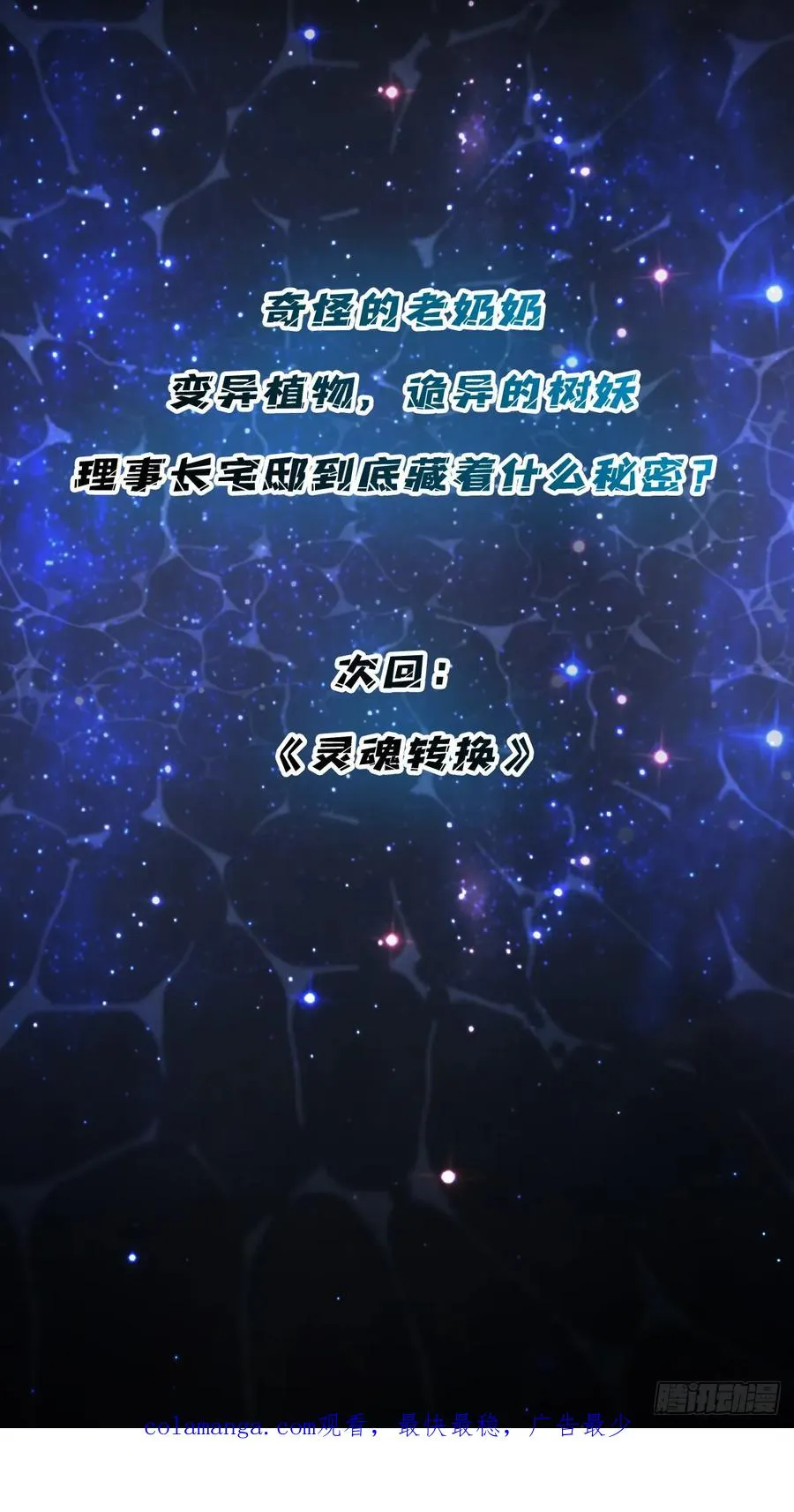 第16话 带你玩点刺激的 第74页