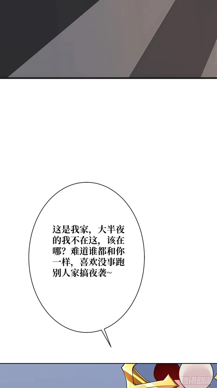 第17话 灵魂转换 第20页
