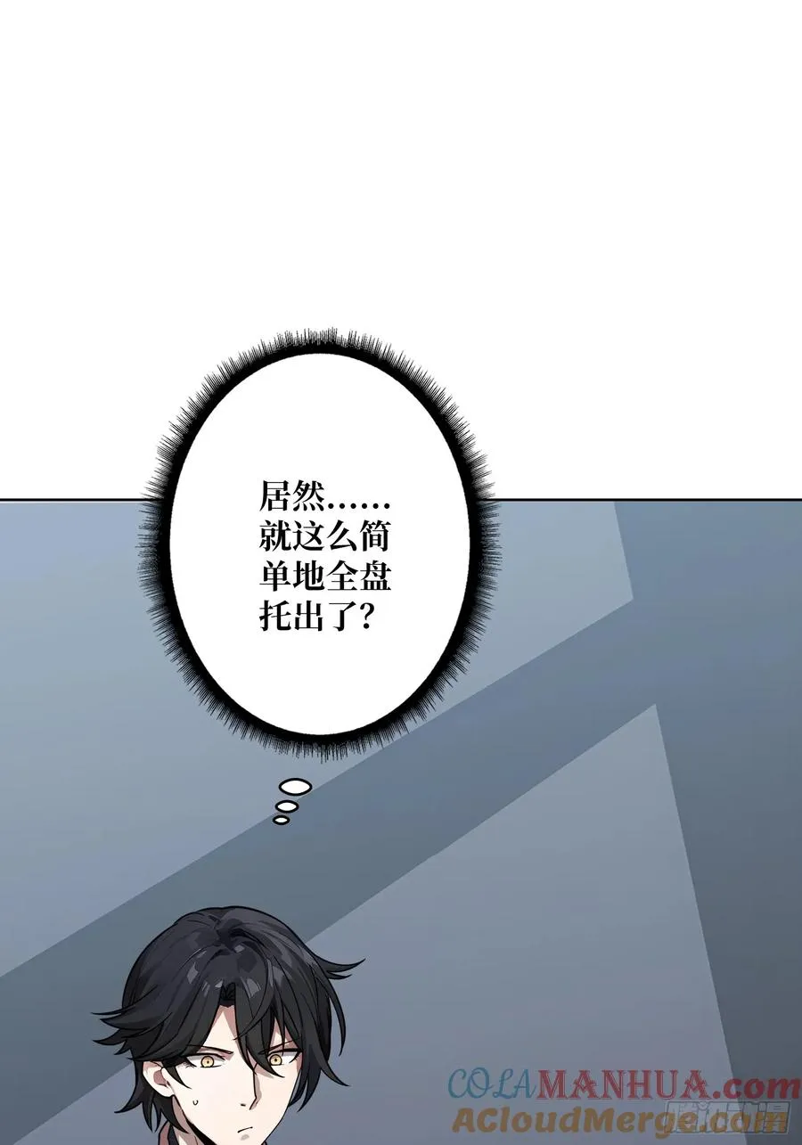 第17话 灵魂转换 第31页