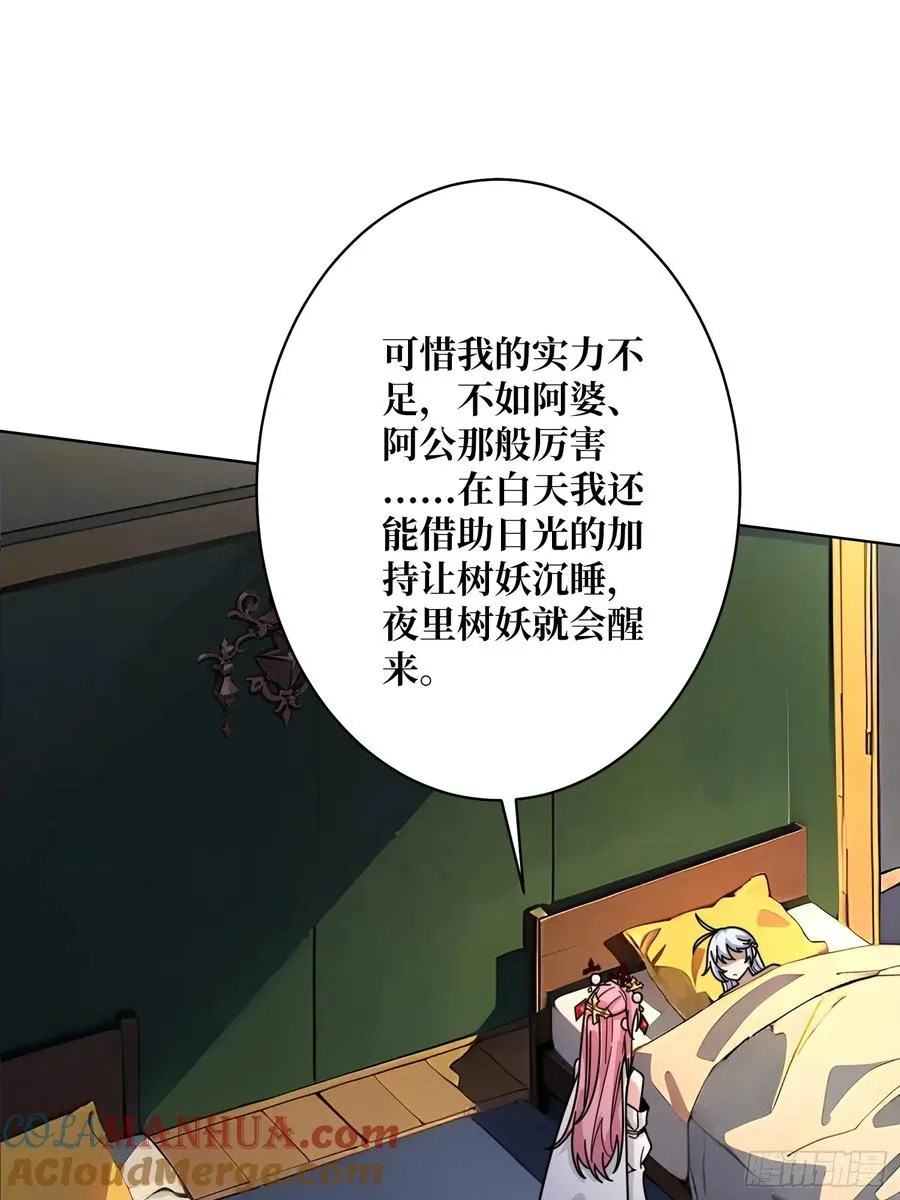 第17话 灵魂转换 第37页