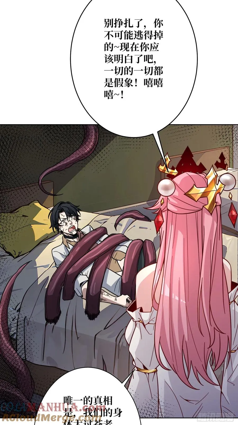 第17话 灵魂转换 第55页