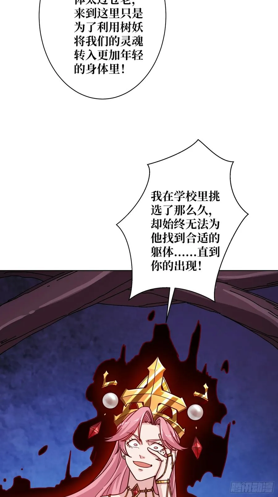 第17话 灵魂转换 第56页