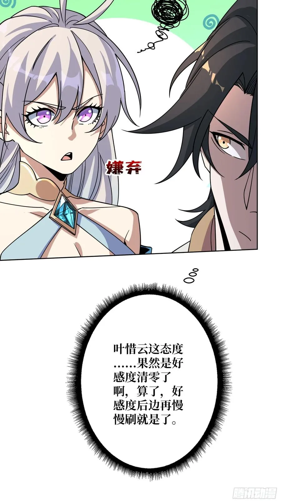 第18话 被支配的恐惧 第24页