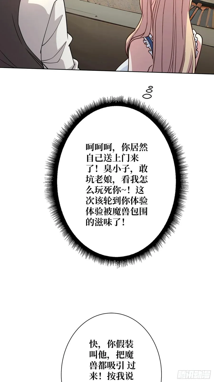 第18话 被支配的恐惧 第26页