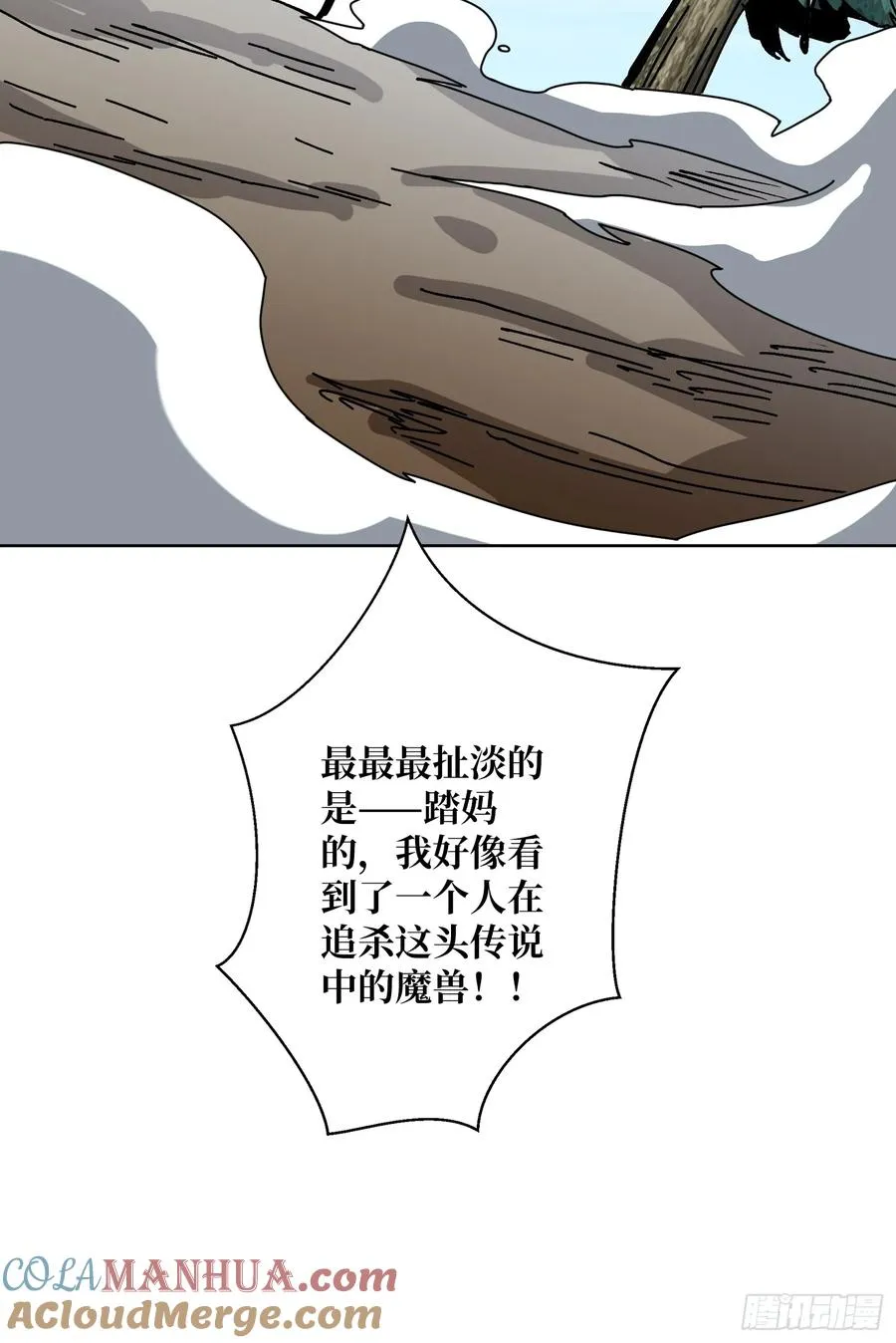 第18话 被支配的恐惧 第70页