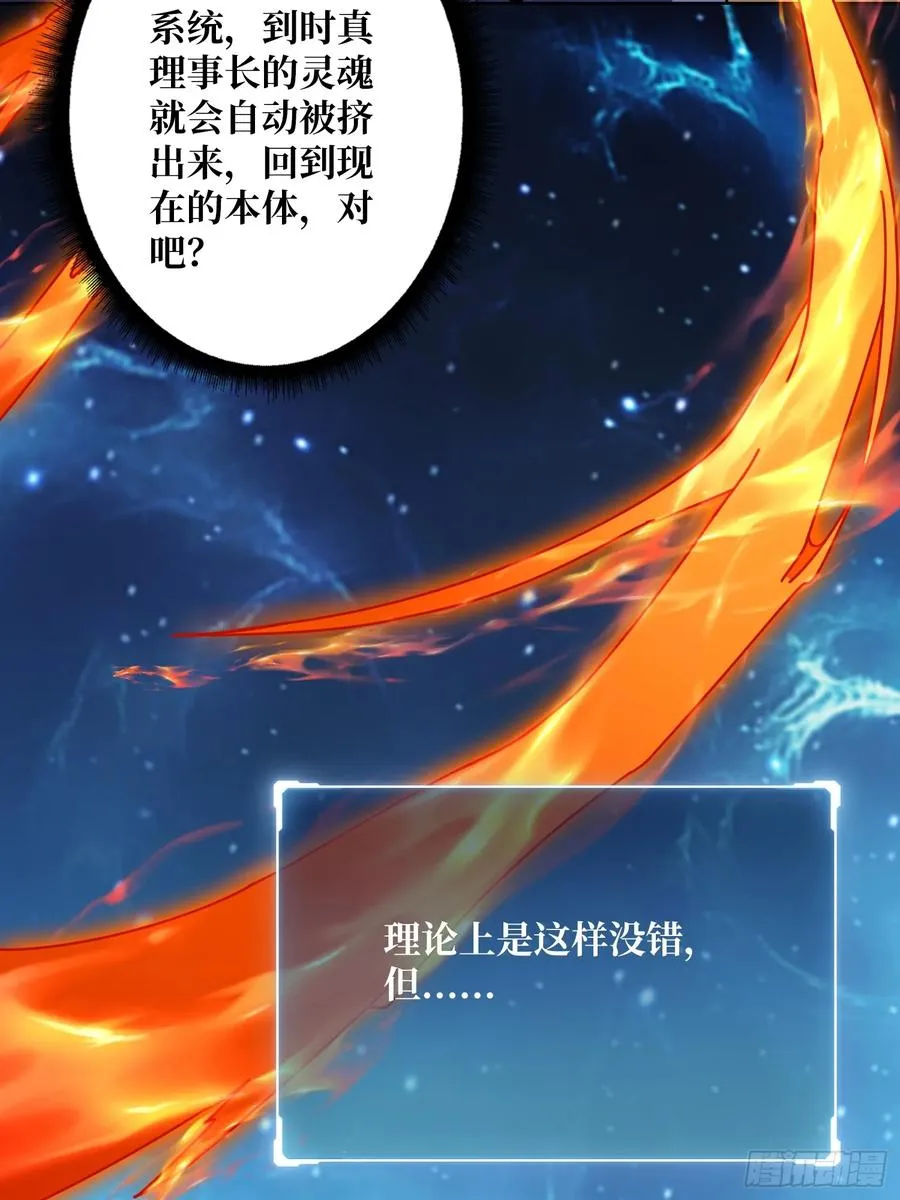 第20话 我号没了 第30页