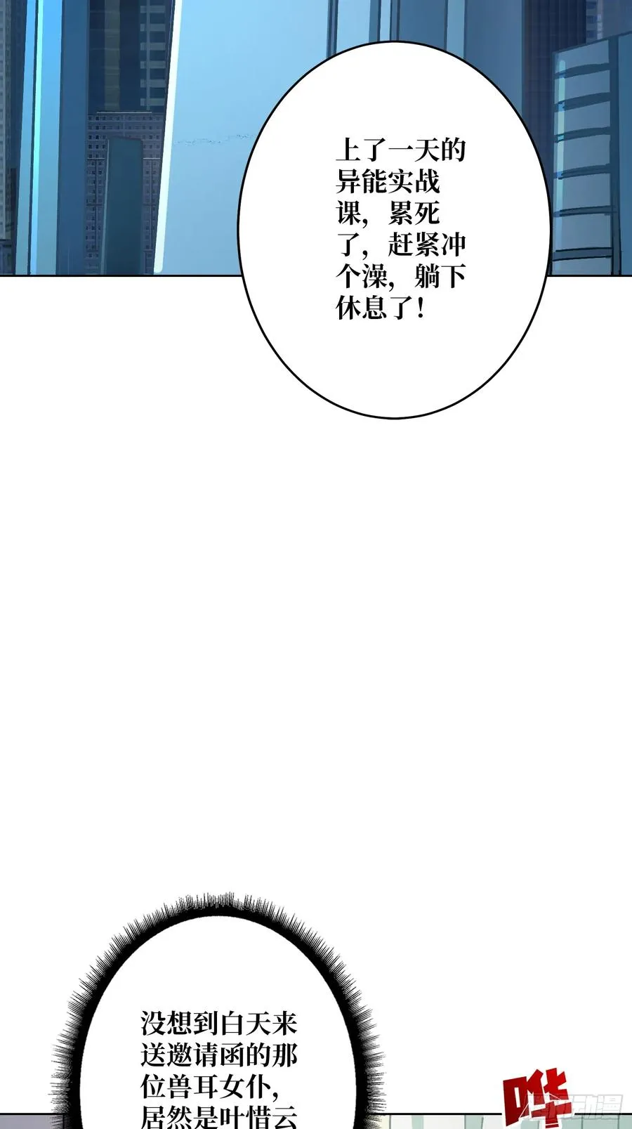 第22话 糟糕，与美女同居了！ 第3页