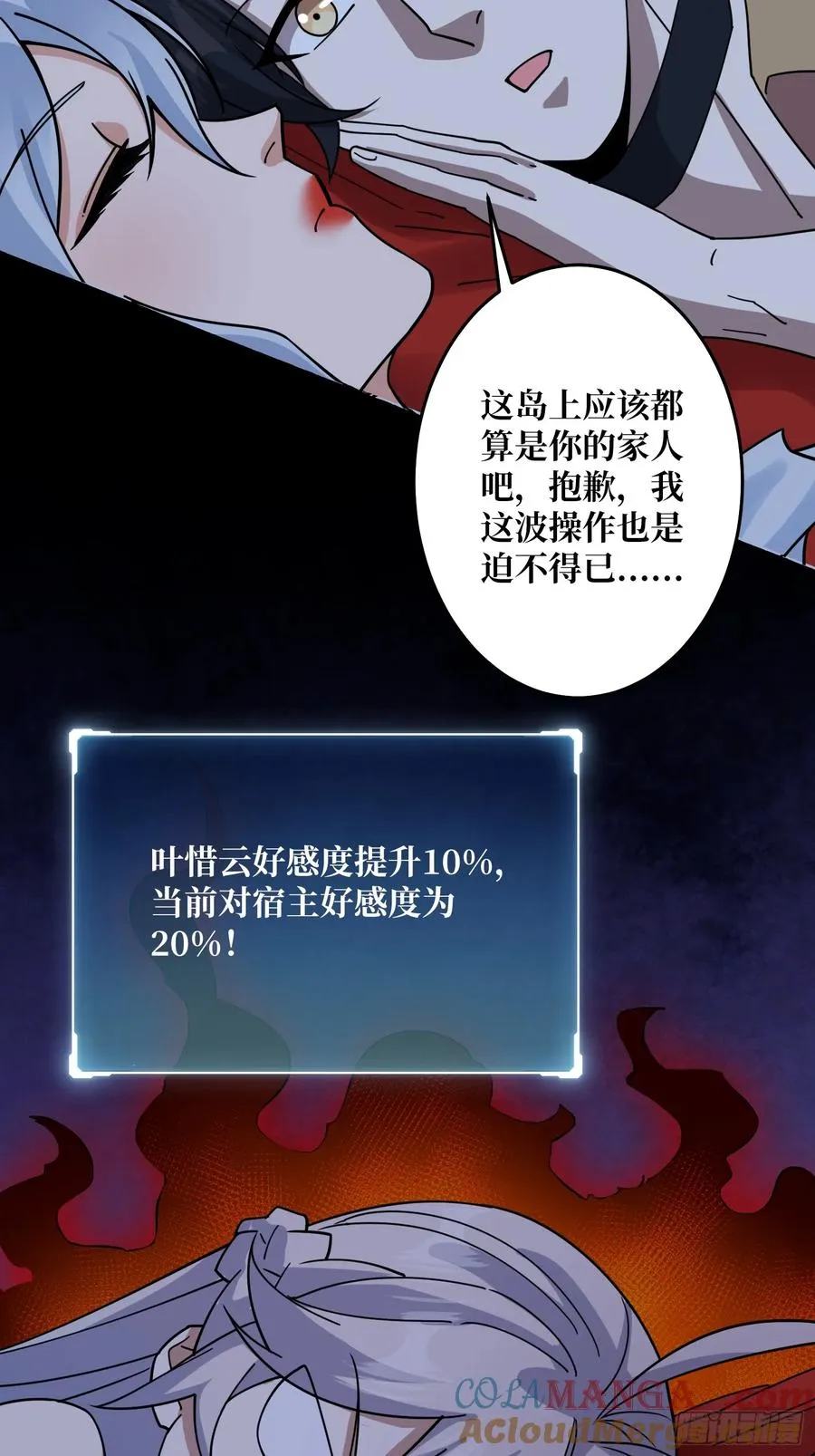 神与魔 第7页
