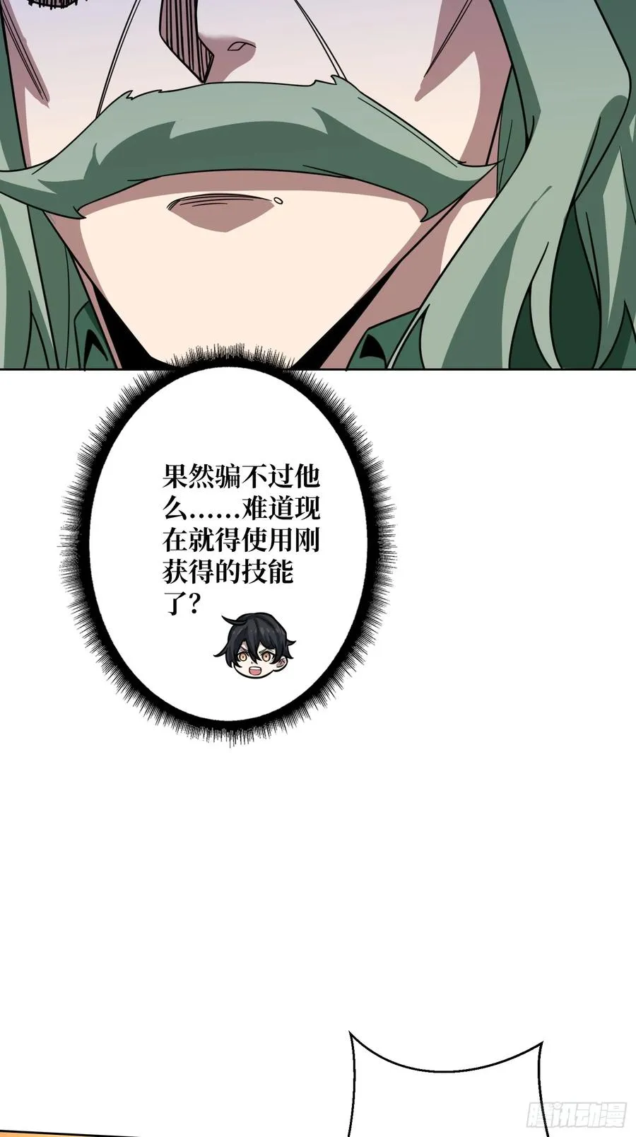 神与魔 第24页