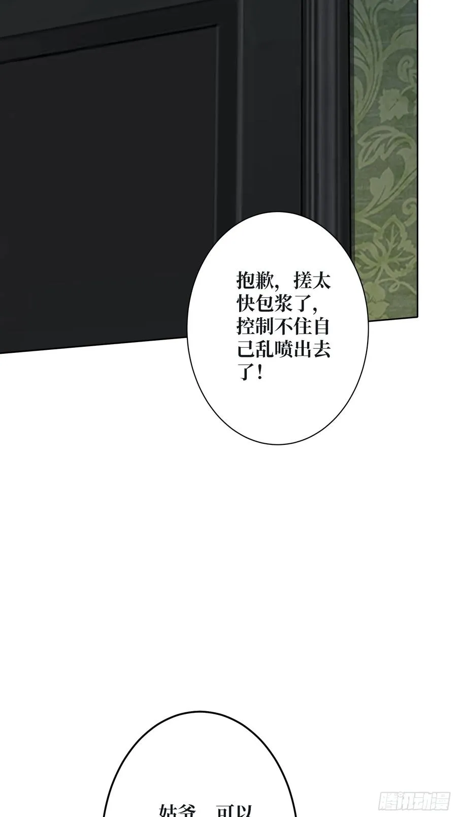 神与魔 第51页