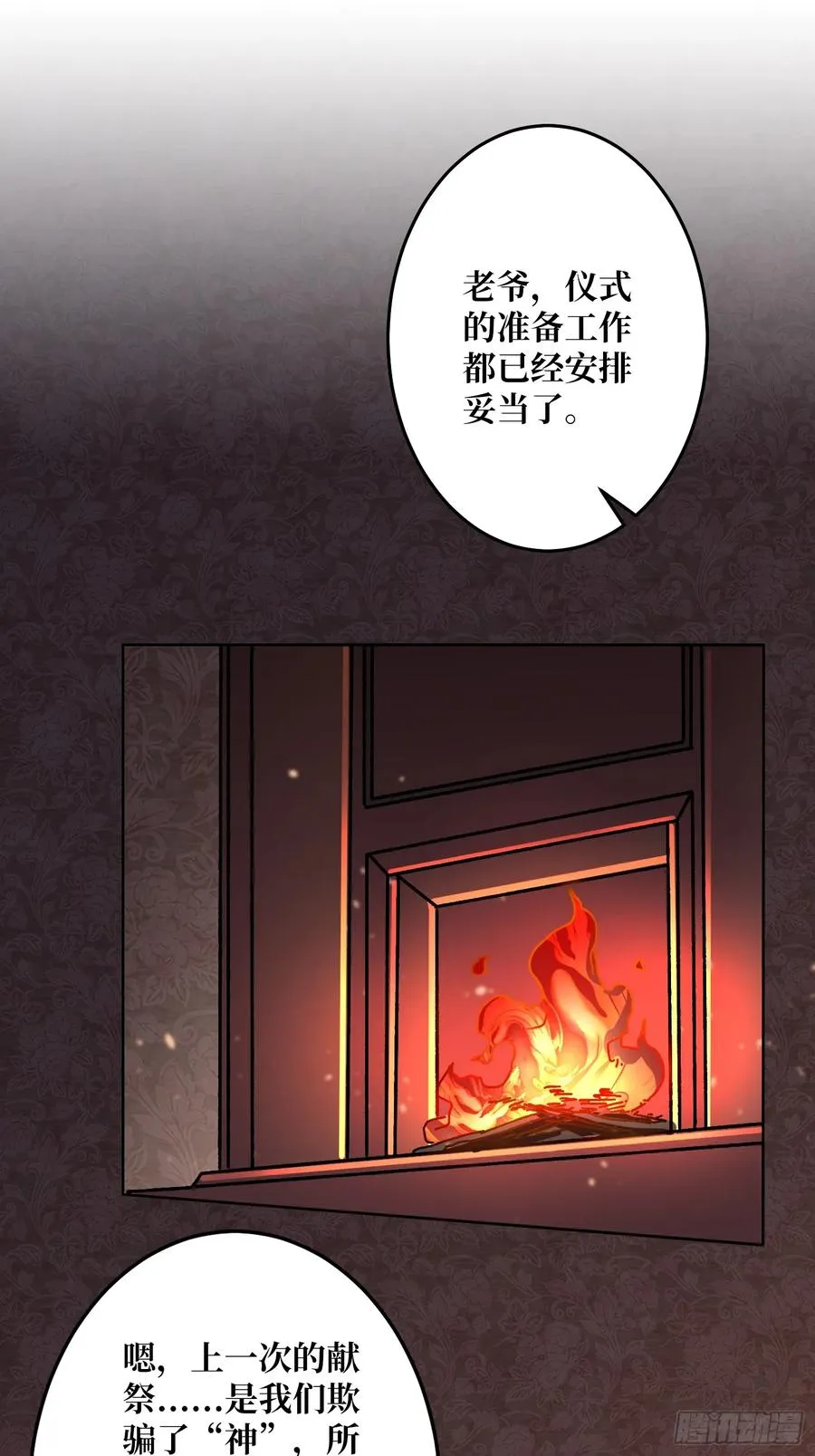 第25话 欺骗神 第47页