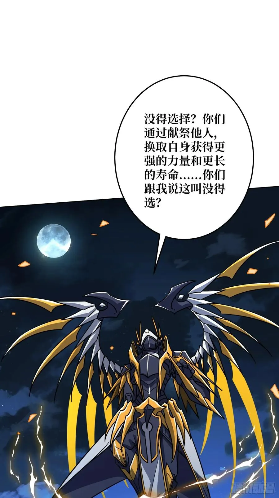 第26话 无他，唯手熟尔！ 第48页