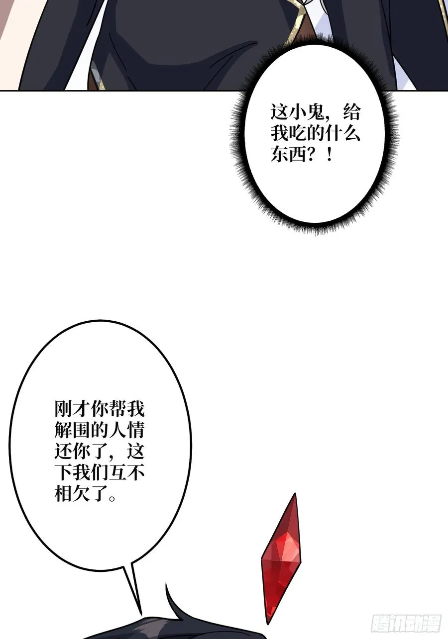 第30话 疯王 第5页