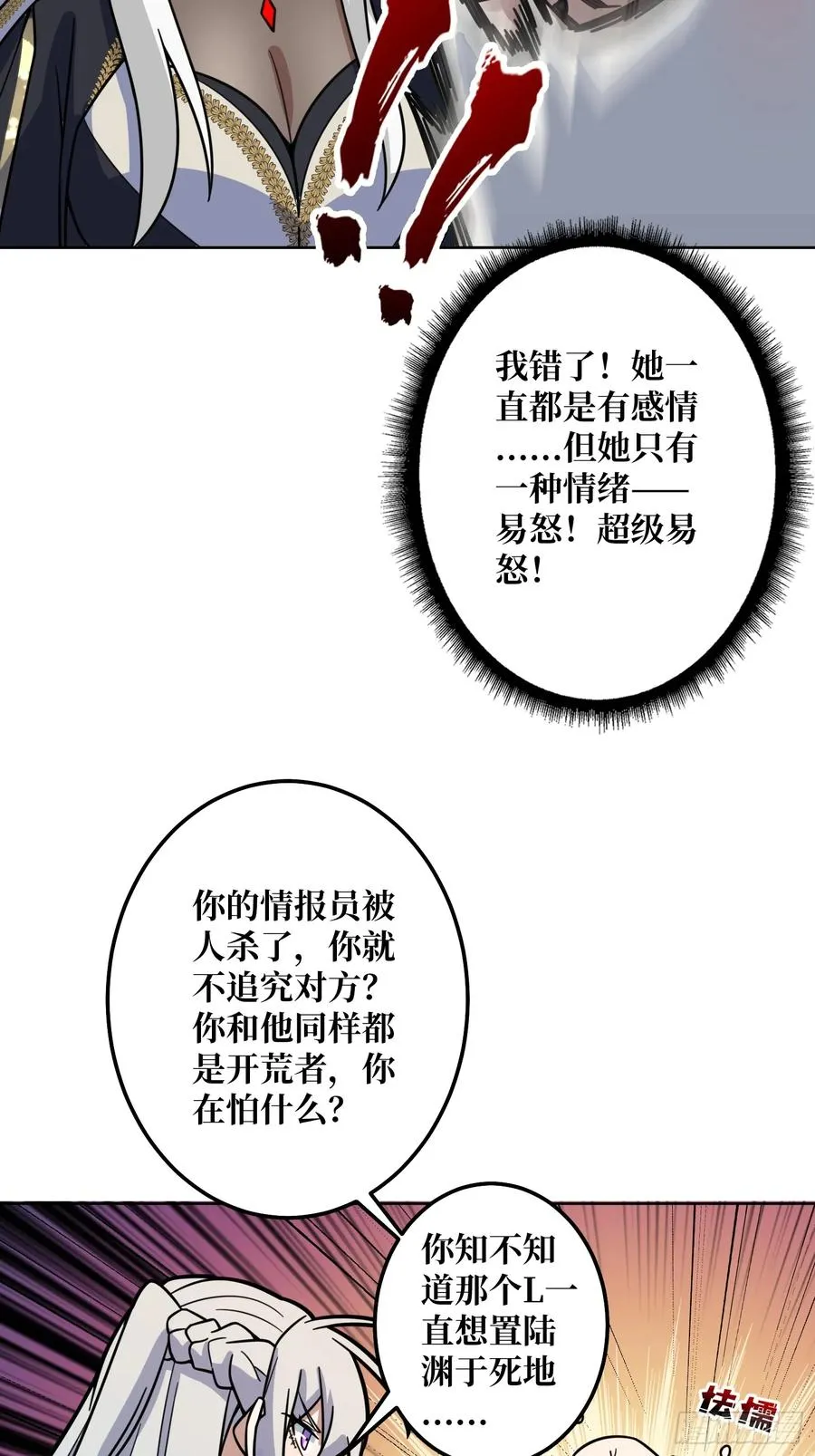 第30话 疯王 第32页