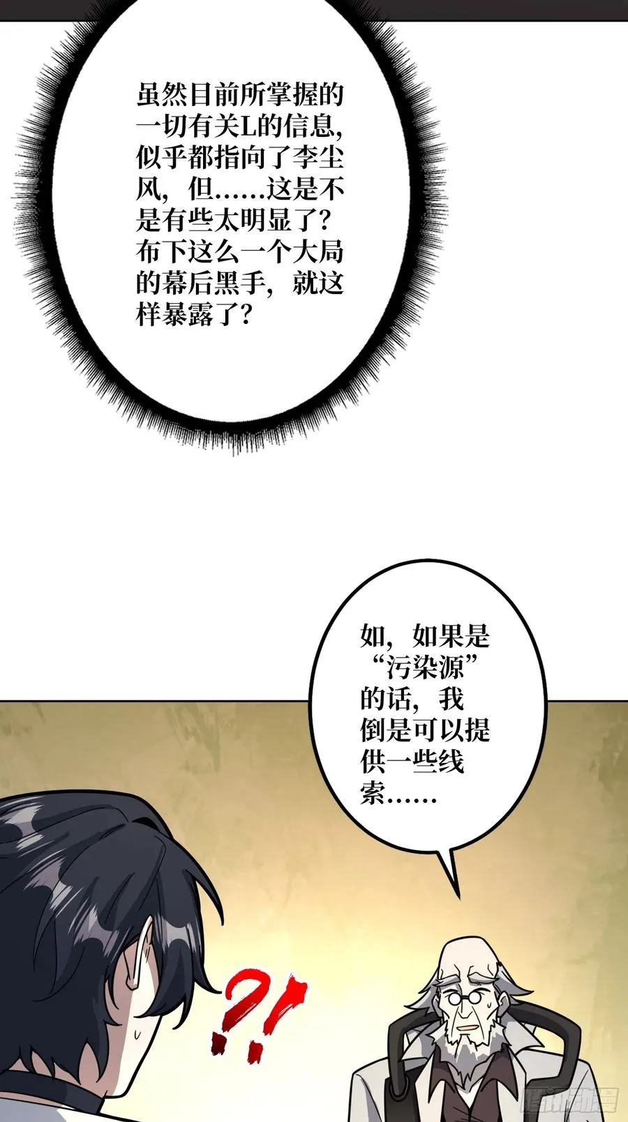 第30话 疯王 第36页
