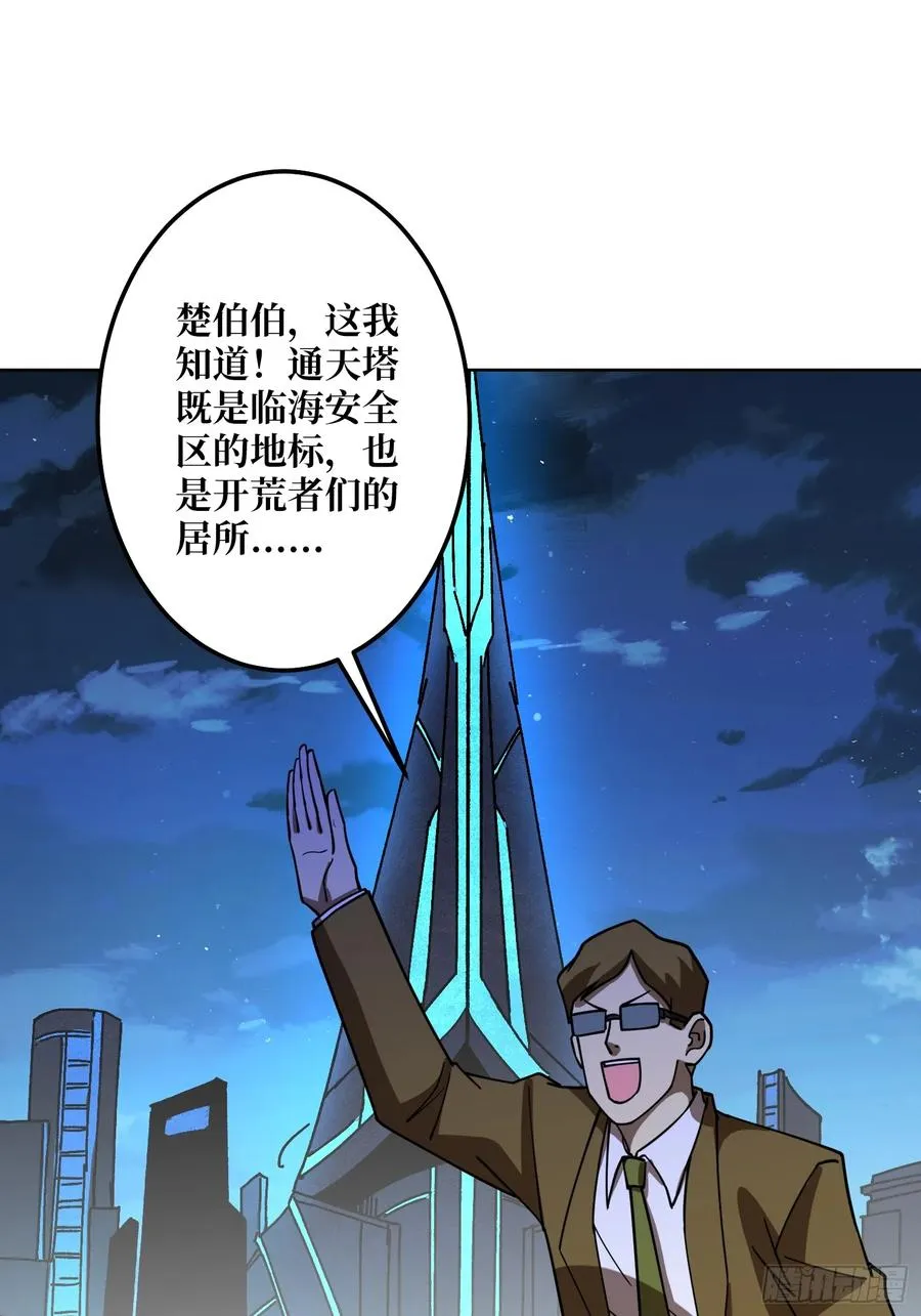 第30话 疯王 第38页