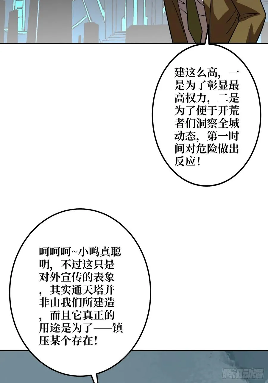 第30话 疯王 第39页