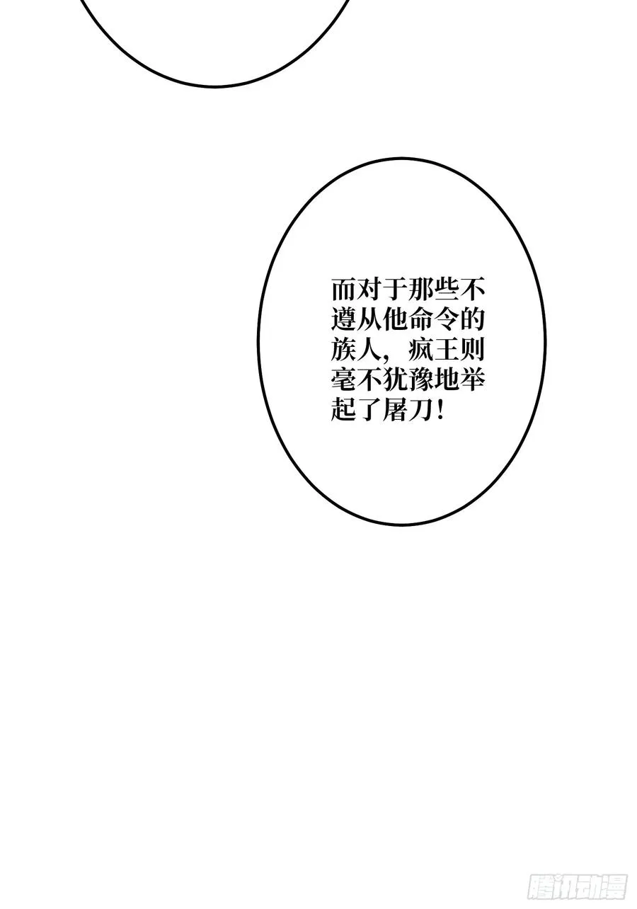 第30话 疯王 第51页