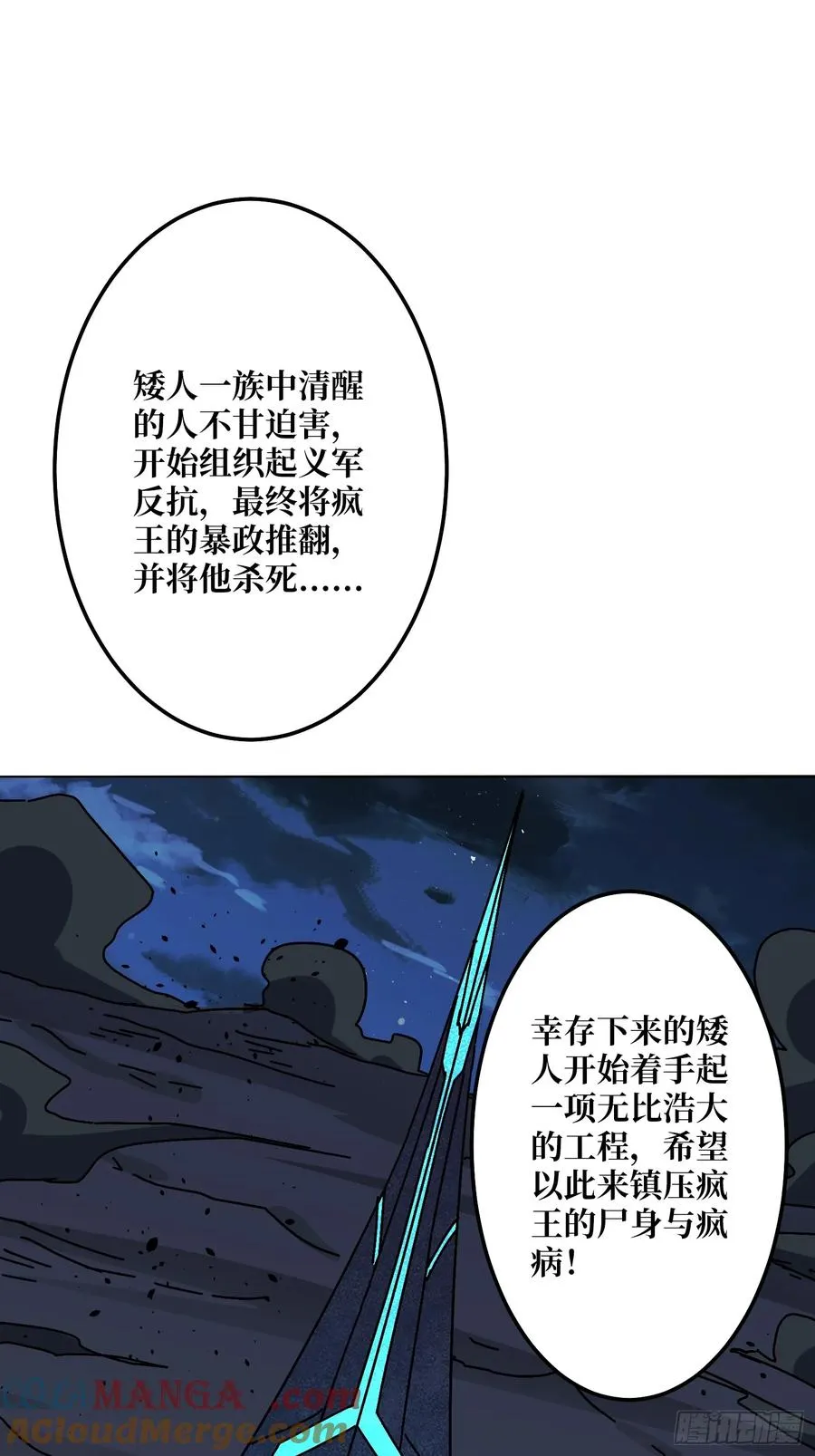 第30话 疯王 第52页