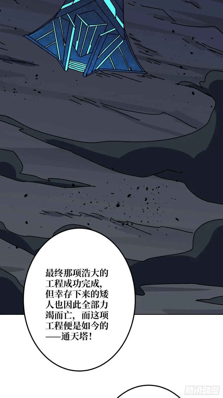 第30话 疯王 第53页