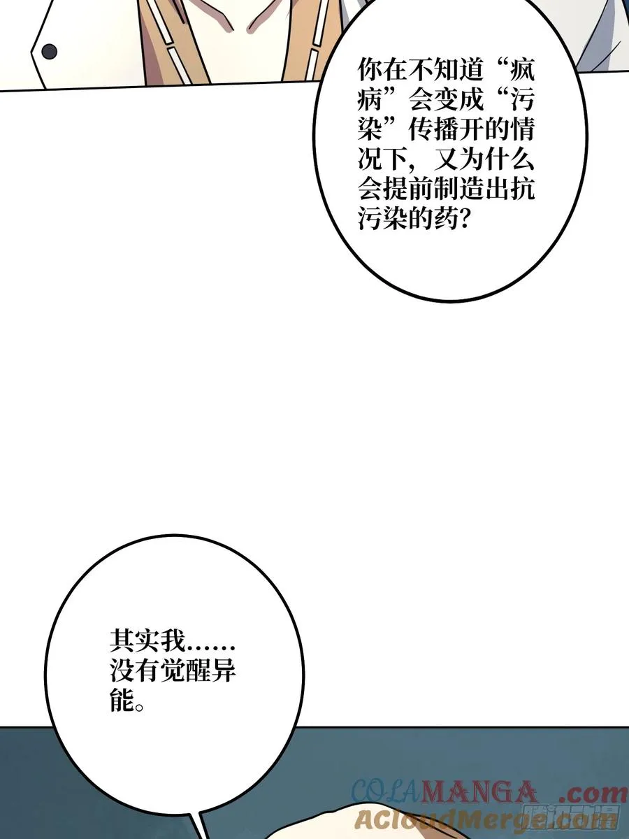 第30话 疯王 第58页