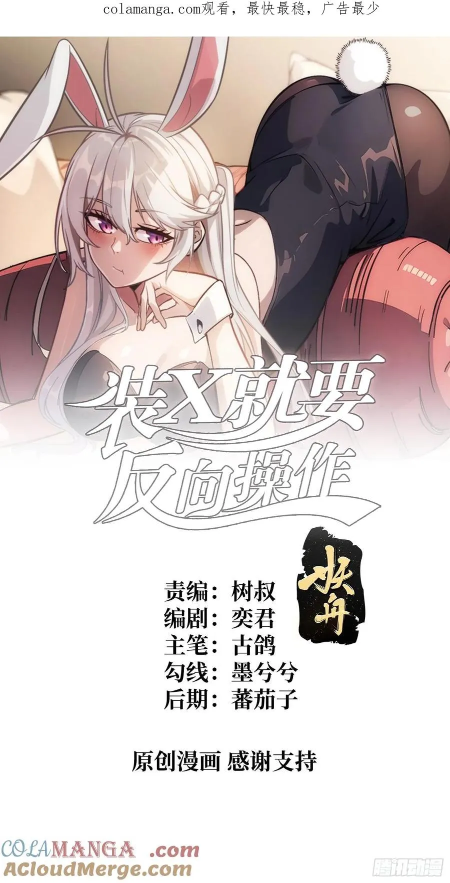 第31话 夫人，你也不想…… 第1页