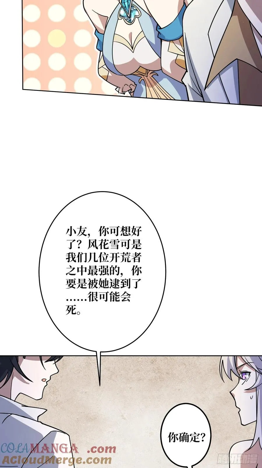 第31话 夫人，你也不想…… 第22页