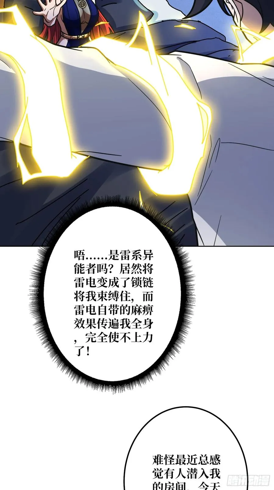 第31话 夫人，你也不想…… 第32页