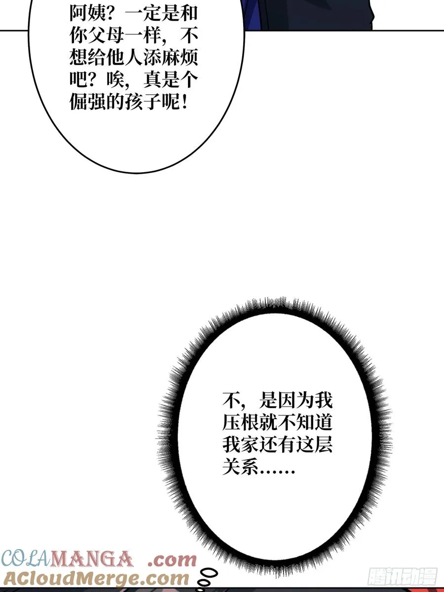 第31话 夫人，你也不想…… 第43页
