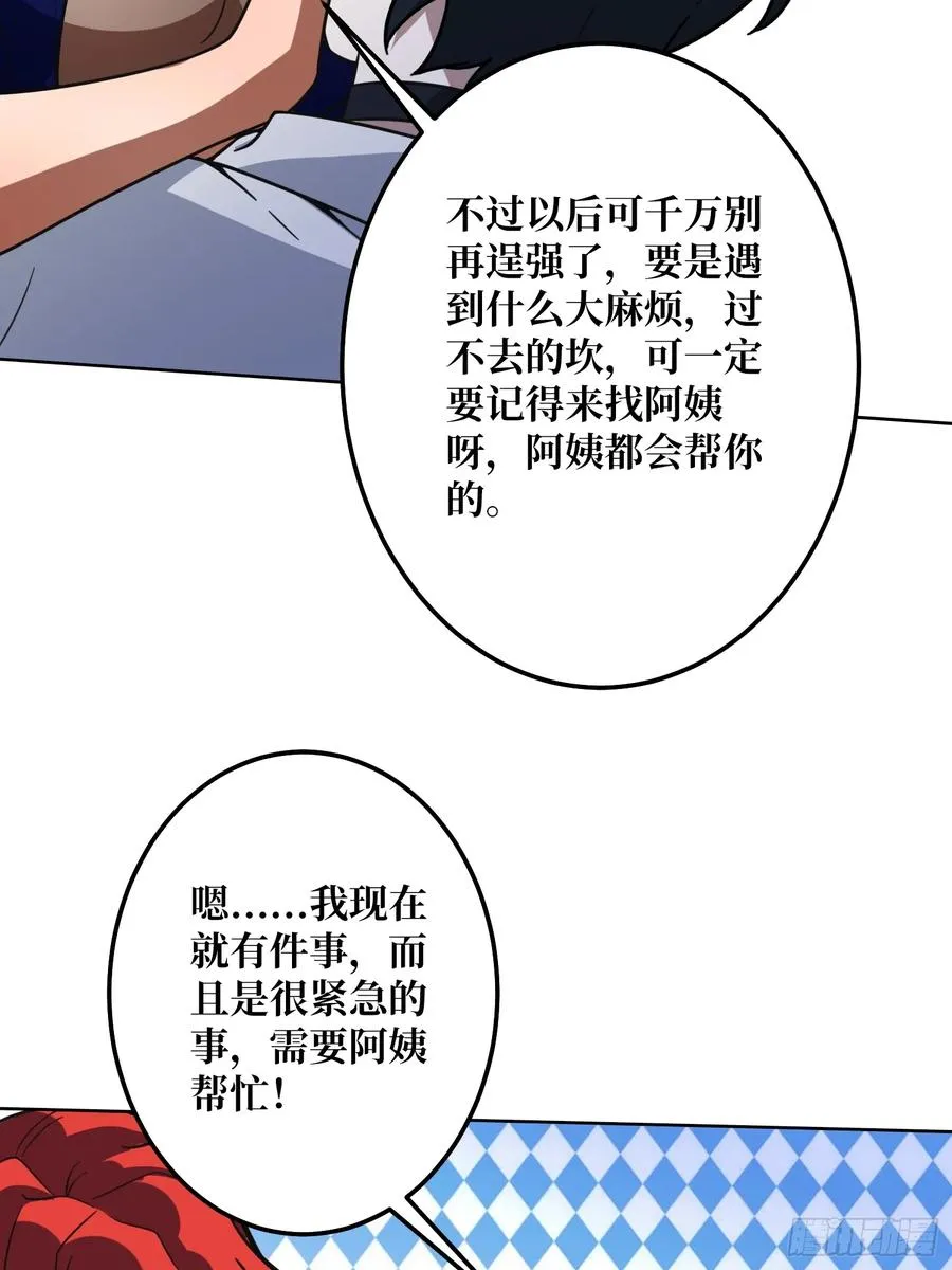 第31话 夫人，你也不想…… 第50页