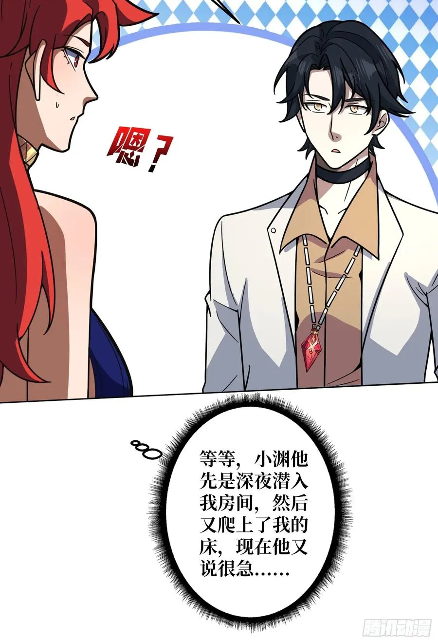 第31话 夫人，你也不想…… 第51页