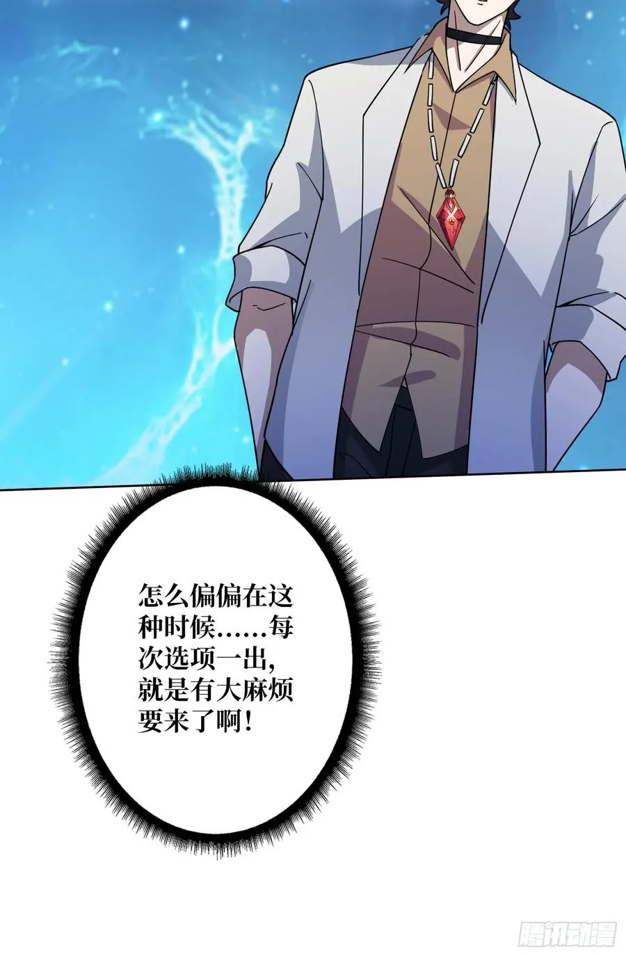 第31话 夫人，你也不想…… 第60页