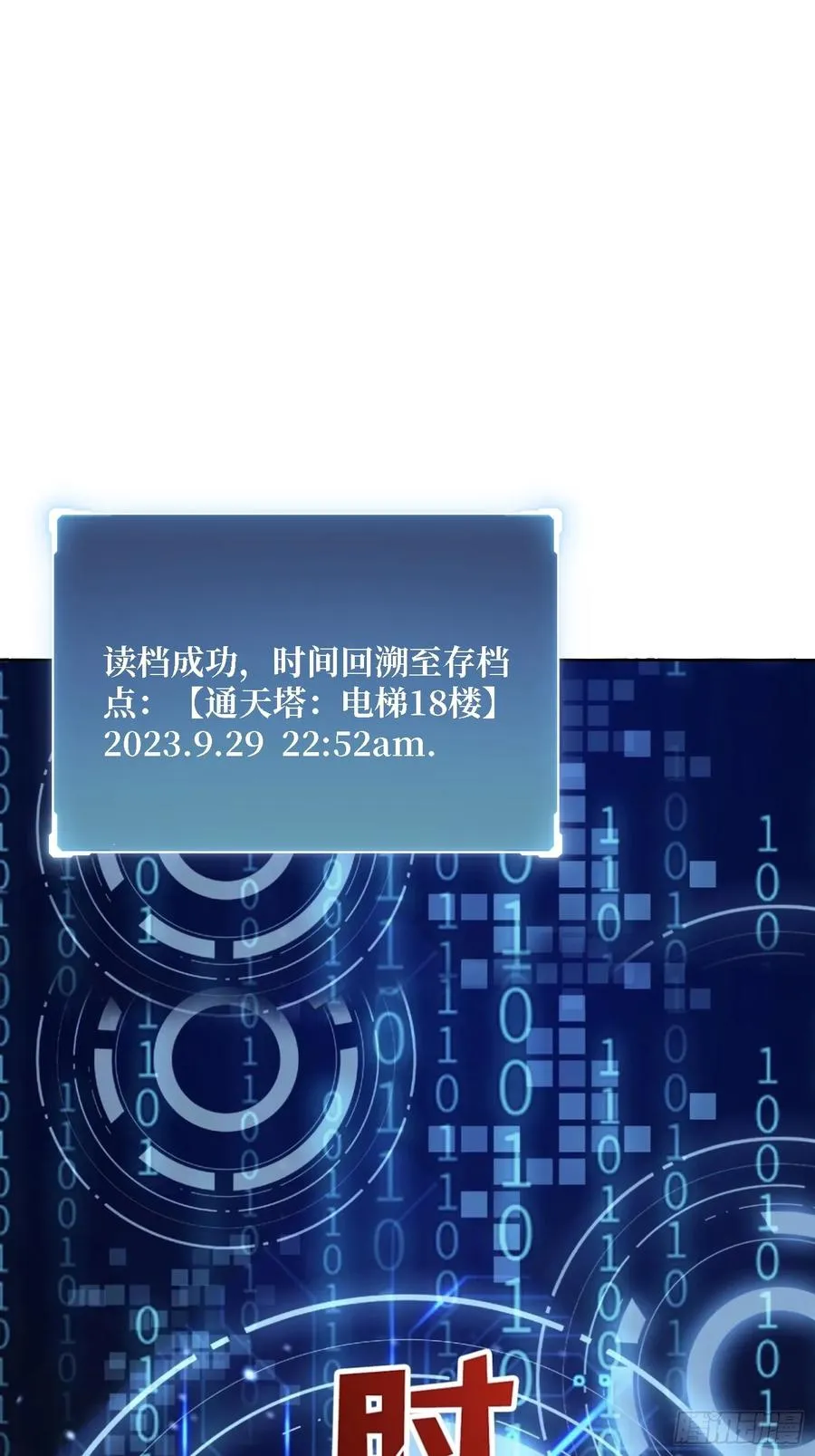 第35话 套路，全都是套路！ 第2页