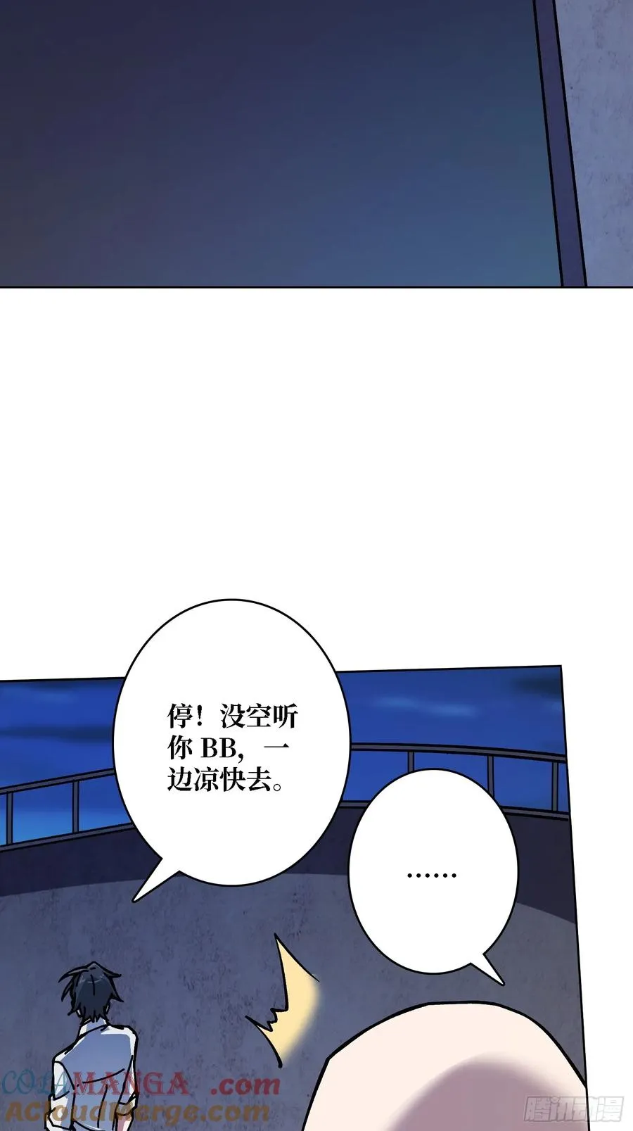 第35话 套路，全都是套路！ 第43页