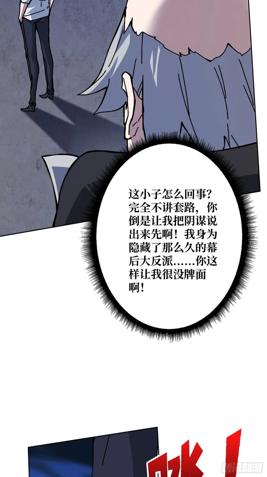 第35话 套路，全都是套路！ 第44页