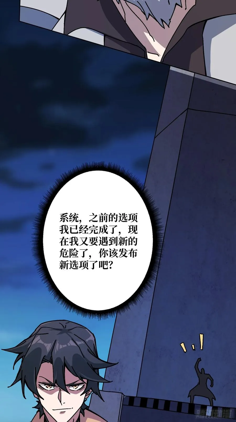 第35话 套路，全都是套路！ 第48页
