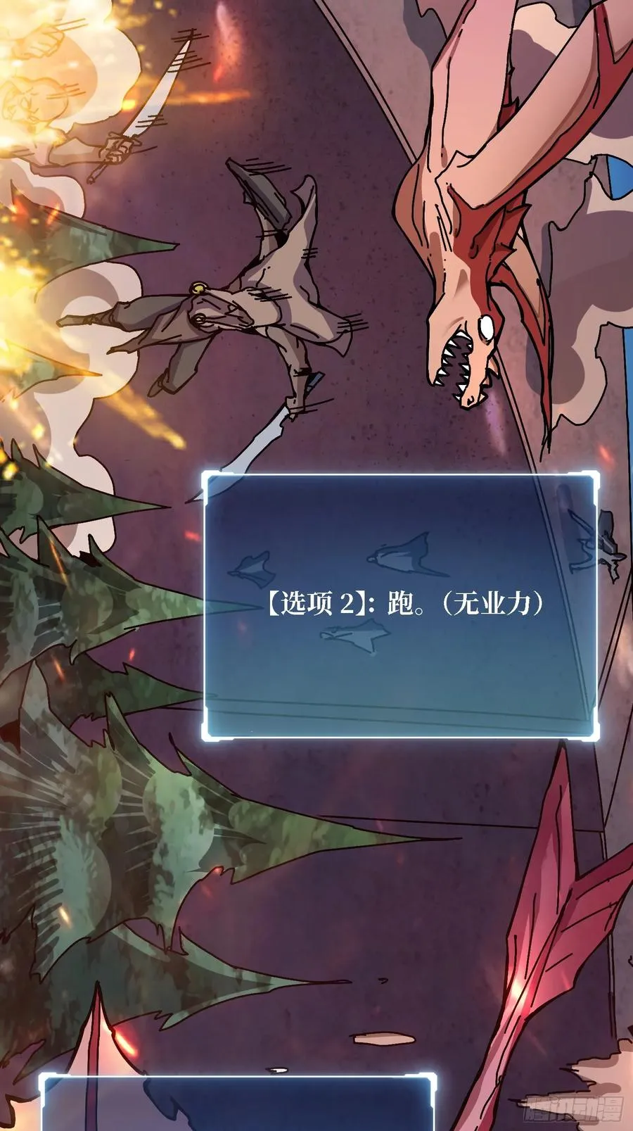 第35话 套路，全都是套路！ 第56页