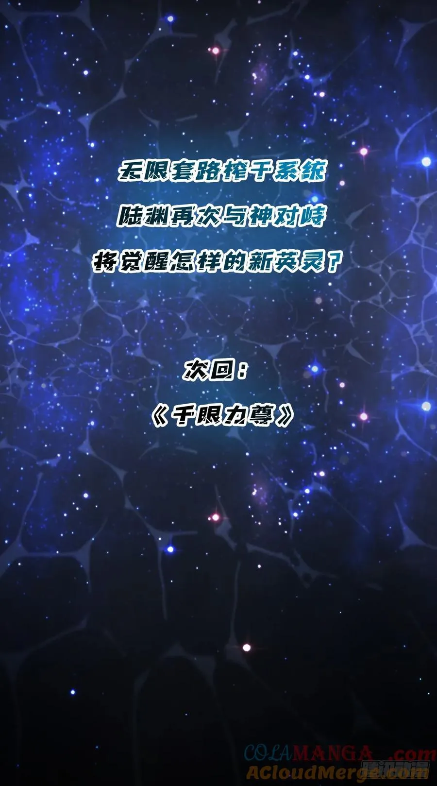 第35话 套路，全都是套路！ 第73页
