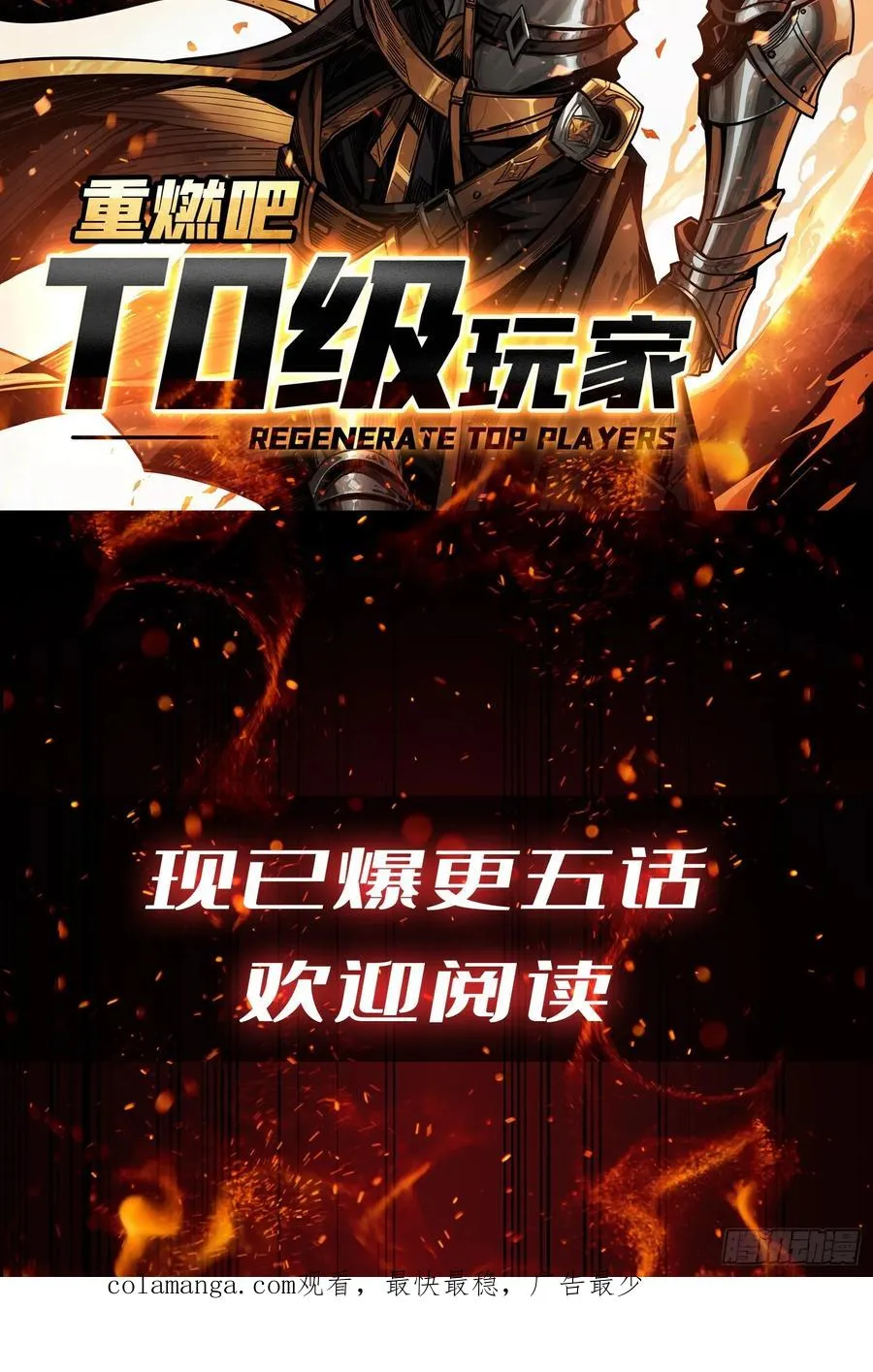第35话 套路，全都是套路！ 第75页