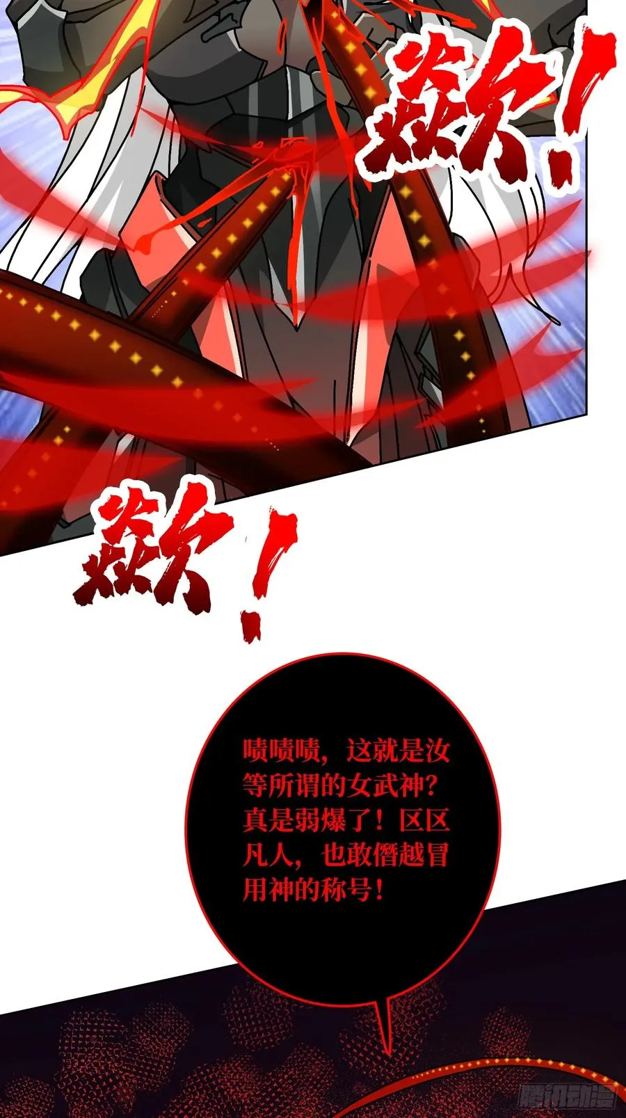 第36话 千眼力尊 第38页