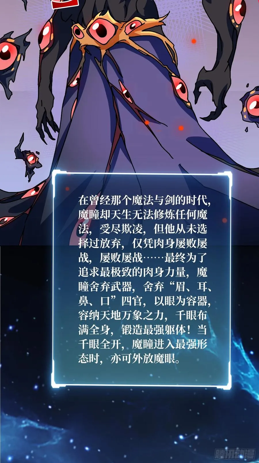 第36话 千眼力尊 第54页