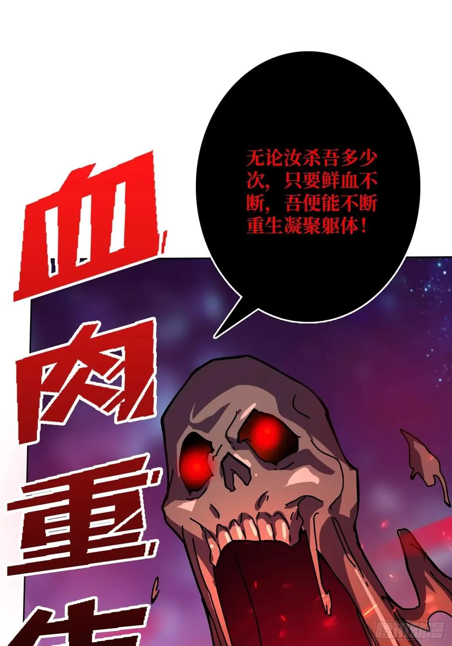 第37话 一力破万法 第23页