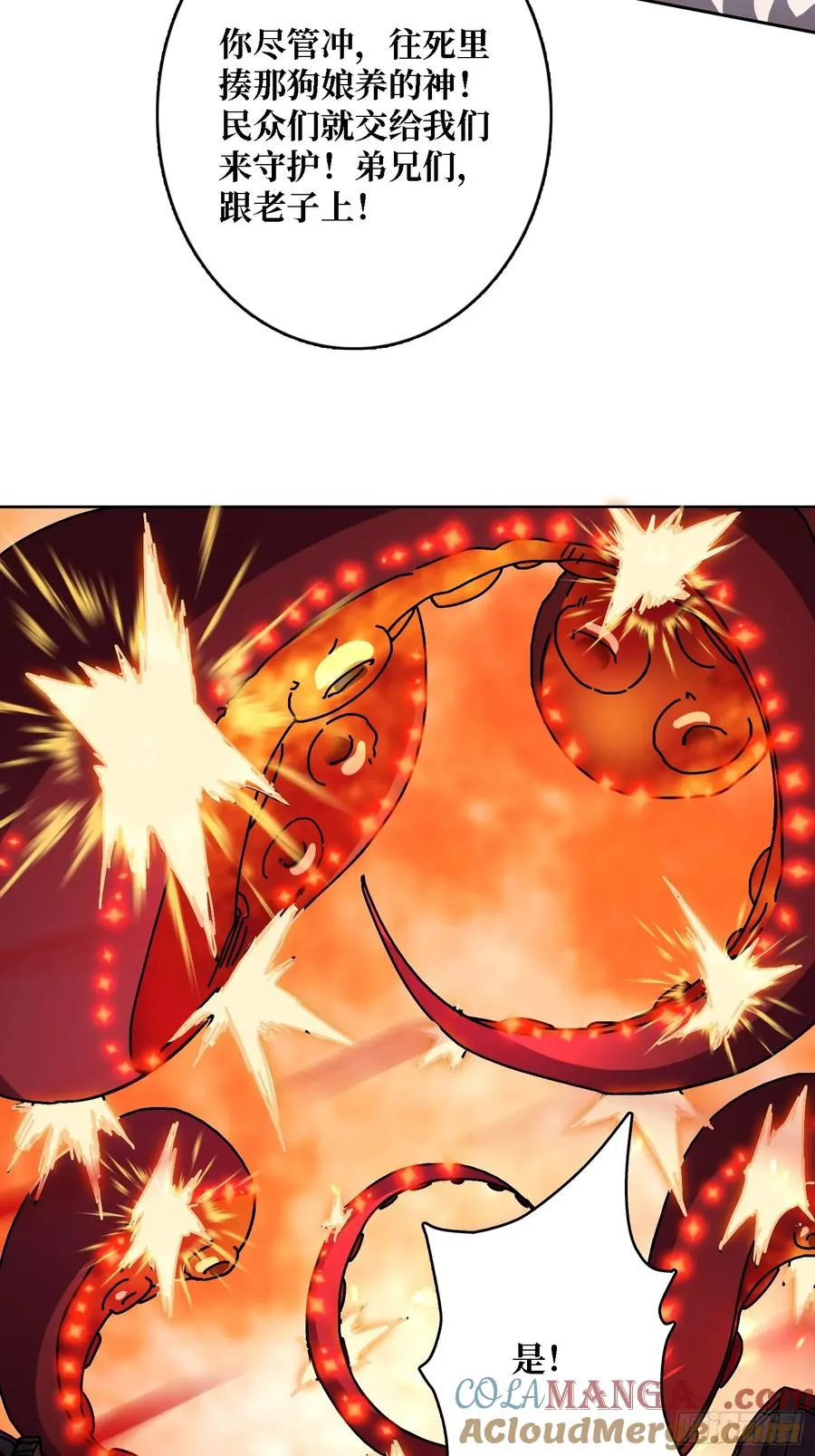 第37话 一力破万法 第43页