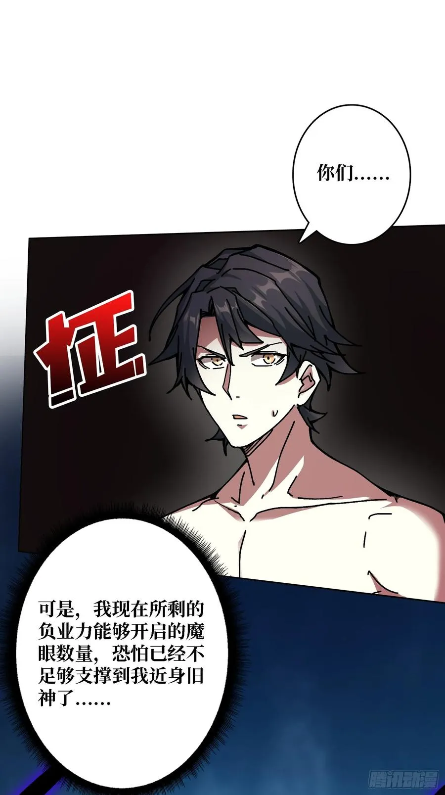 第37话 一力破万法 第45页