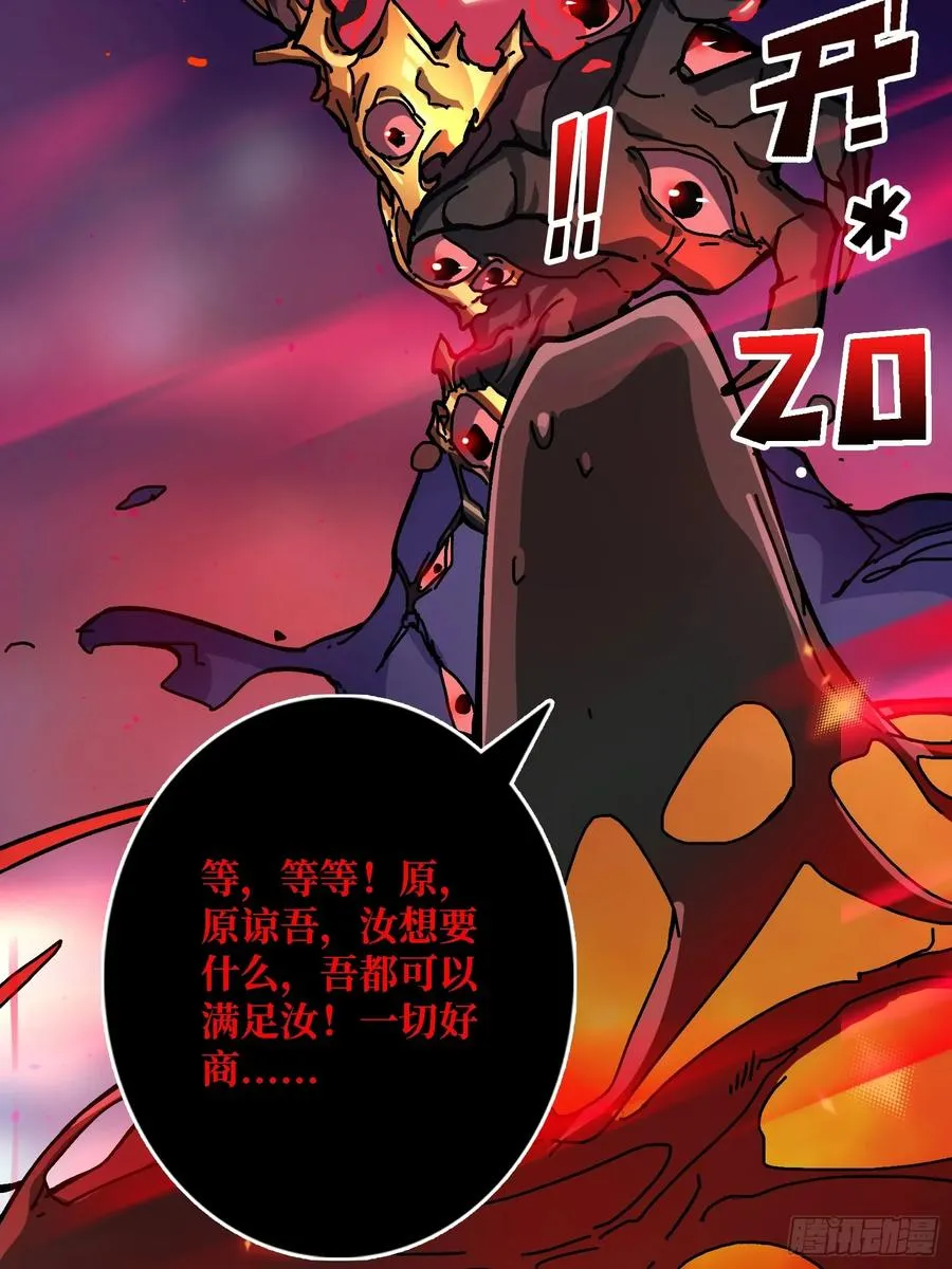 第37话 一力破万法 第66页