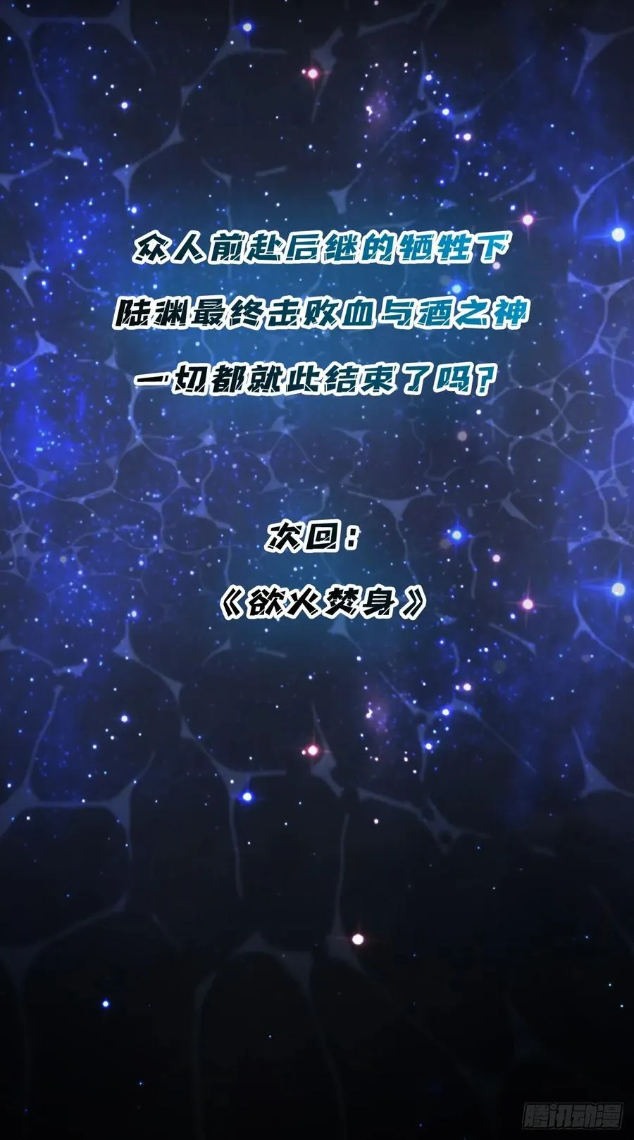 第37话 一力破万法 第71页