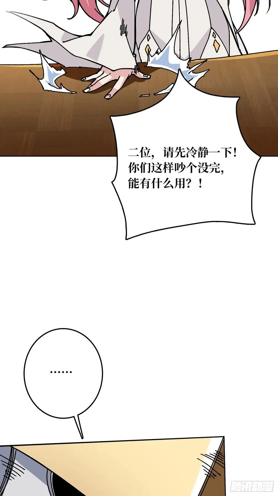 第38话 欲火焚身 第47页